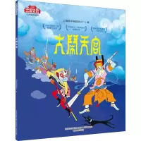 大闹天宫 上海美术电影制片厂 著 少儿 文轩网