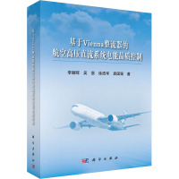 基基于Vienna整流器的航空高压直流系统电能品质控制 李颖晖 等 著 专业科技 文轩网