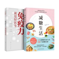 减糖生活+活出健康 (日)水野雅登 编 果露怡 译 等 生活 文轩网