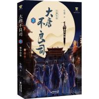 大唐不良司 3 牛凳 著 文学 文轩网