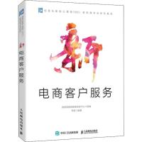 新电商客户服务 李彪 著 教育部教育管理信息中心 编 经管、励志 文轩网