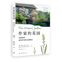 作家的花园(花园如何成为作家的灵感源泉) (英)杰姬·伯内特 著 邢蓬宇//蔡丸子 译 文学 文轩网