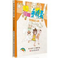 智闯树人国 鹤矾 著 鹤晴天 绘 少儿 文轩网