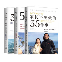 套装3册 家长不要做的35件事+50个教育法+人生的三十八个启示 陈美龄自传 陈美龄金子和平著陈怡萍译 著 等 文教 