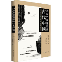 木简竹简述说的古代中国——书写材料的文化史(增补新版) (日)冨谷至 著 刘恒武 译 社科 文轩网