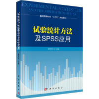 试验统计方法及SPSS应用 龚学臣 编 大中专 文轩网