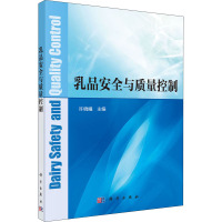 乳品安全与质量控制 许晓曦 编 大中专 文轩网