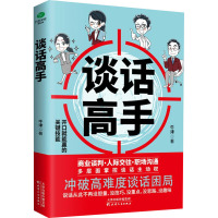 谈话高手 牛津 著 经管、励志 文轩网