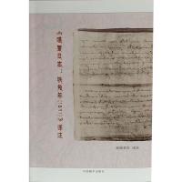 <噶厦日志:铁兔年(1831)>译注 索朗多吉译注 著 社科 文轩网