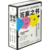 答案之书(100种思维+100种活法+100种幸福)(全3册) 