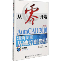 AutoCAD 2010中文版建筑制图基础培训教程 李善锋,张卫华,姜勇 编 专业科技 文轩网