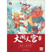 大闹天宫 桃乐工作室 编 著 著 少儿 文轩网