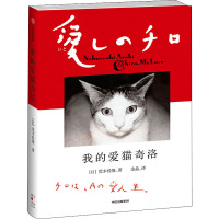 我的爱猫奇洛 (日)荒木经惟 著 金晶 译 艺术 文轩网