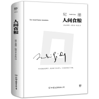 人间食粮 [法]安德烈·纪德 著 李玉民 译 文学 文轩网