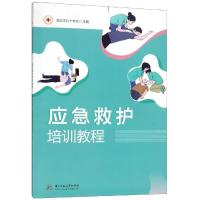 应急救护培训教程/武汉市红十字会 武汉市红十字会 著 大中专 文轩网