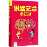 说话艺术全知道 梦华 编著 经管、励志 文轩网