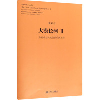 大漠长河2 为唢呐与民族管弦乐队而作 (比)张豪夫 艺术 文轩网