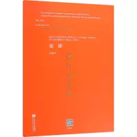 交响诗《惜怀岳武穆》 邬娜 著 艺术 文轩网