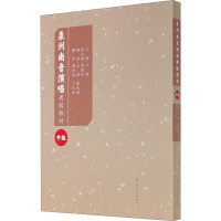 泉州南音演唱水平考级教材 中级 王珊 编 艺术 文轩网