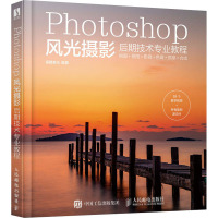 Photoshop风光摄影后期技术专业教程 儒雅教头 编 艺术 文轩网