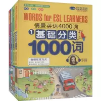 情景英语4000词(全4册) 沧浪文化英语创研室 编 文教 文轩网