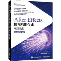 After Effects影视后期合成项目教程 第2版 微课版 于众,严尔军 编 大中专 文轩网