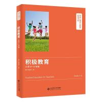 积极心理学与教育应用书系 积极教育（小学4-6年级） 曾光 贡艳霞 著 文教 文轩网