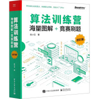 算法训练营 海量图解+竞赛刷题 进阶篇 陈小玉 著 专业科技 文轩网