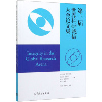 第三届世界科研诚信大会论文集 (美)尼古拉斯·斯特耐克 等 编 吴波 等 译 生活 文轩网