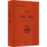 嵩山三教志 梅淑贞,秦慧君,梅耀元 编 社科 文轩网