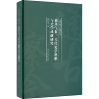 独具气象:元代史学思想与史学成就研究 周少川 著 社科 文轩网