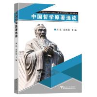 中国哲学原著选读 刘星,高新满 编 社科 文轩网