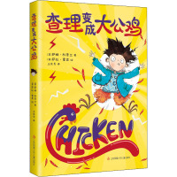 查理变成大公鸡 (英)萨姆·科普兰 著 王良秀 译 (英)萨拉·霍恩 绘 少儿 文轩网