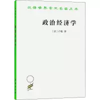 政治经济学 (法)卢梭 著 李平沤 译 经管、励志 文轩网