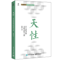 天性(长久需求和无限商机之源)/企业家讲坛创新创业指导丛书 林锐 著 经管、励志 文轩网