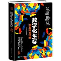 数字化生存(20周年纪念版)(精) (美)尼古拉·尼葛洛庞帝 著 胡泳//范海燕 译 专业科技 文轩网