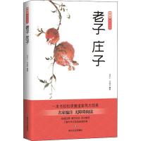 老子 庄子 刘洪仁,刘细涓 编 文学 文轩网