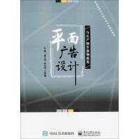 平面广告设计与生产制作案例教程 骆正茂 等 主编 大中专 文轩网