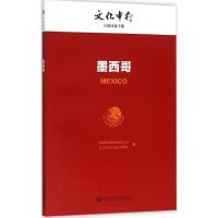 墨西哥 中国银行股份有限公司,社会科学文献出版社 编 社科 文轩网