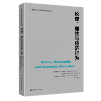 伦理理性与经济行为/人类经济社会思想探索前沿丛书 弗兰克·哈恩 著 胡蓉 译 经管、励志 文轩网