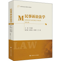 民事诉讼法学(第2版) 毕玉谦 编 社科 文轩网