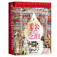 王公之泪 印度的兵变、金钱与婚姻 1805-1905 (英)斐迪南·芒特 著 陆大鹏,刘晓晖 译 社科 文轩网