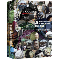 时间的色彩 一部鲜活的世界史 1850-1960 (英)丹·琼斯,(巴西)玛丽娜·阿马拉尔 著 陆大鹏,刘晓晖 译 