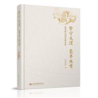 坚守大漠筑梦敦煌——敦煌研究院发展历程 敦煌研究院 著 社科 文轩网