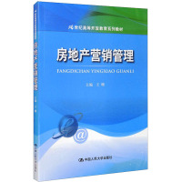 房地产营销管理 王珊 编 大中专 文轩网