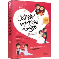 败给对你的心动 淑汀 著 文学 文轩网