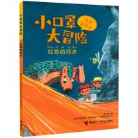 红色的河水 周保林 著 (俄)妮基季娜·塔季扬娜·尤里耶夫娜 绘 少儿 文轩网