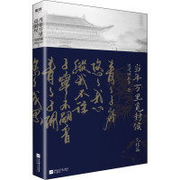 当年万里觅封侯 完结篇 漫漫何其多 著 文学 文轩网