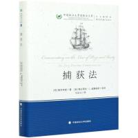 捕获法 (美)格拉蒂丝·L.威廉姆斯 著 马呈元 译 社科 文轩网