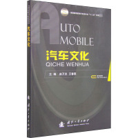 汽车文化 赵万忠,王春燕 编 社科 文轩网